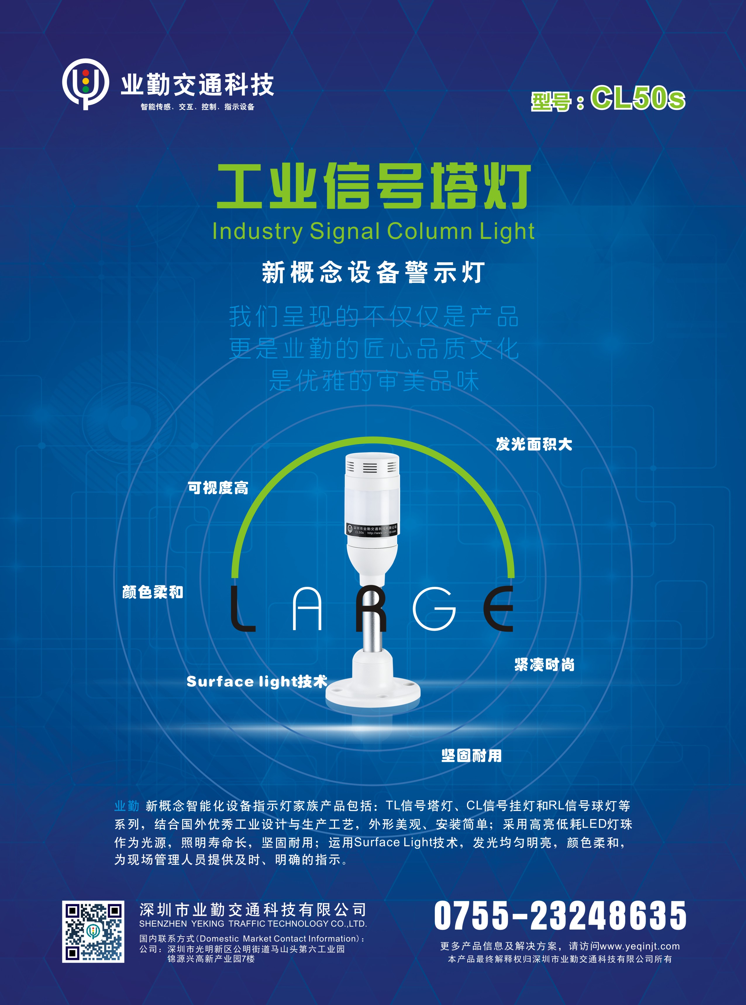 激光設備警示燈