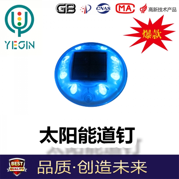 太陽能道釘