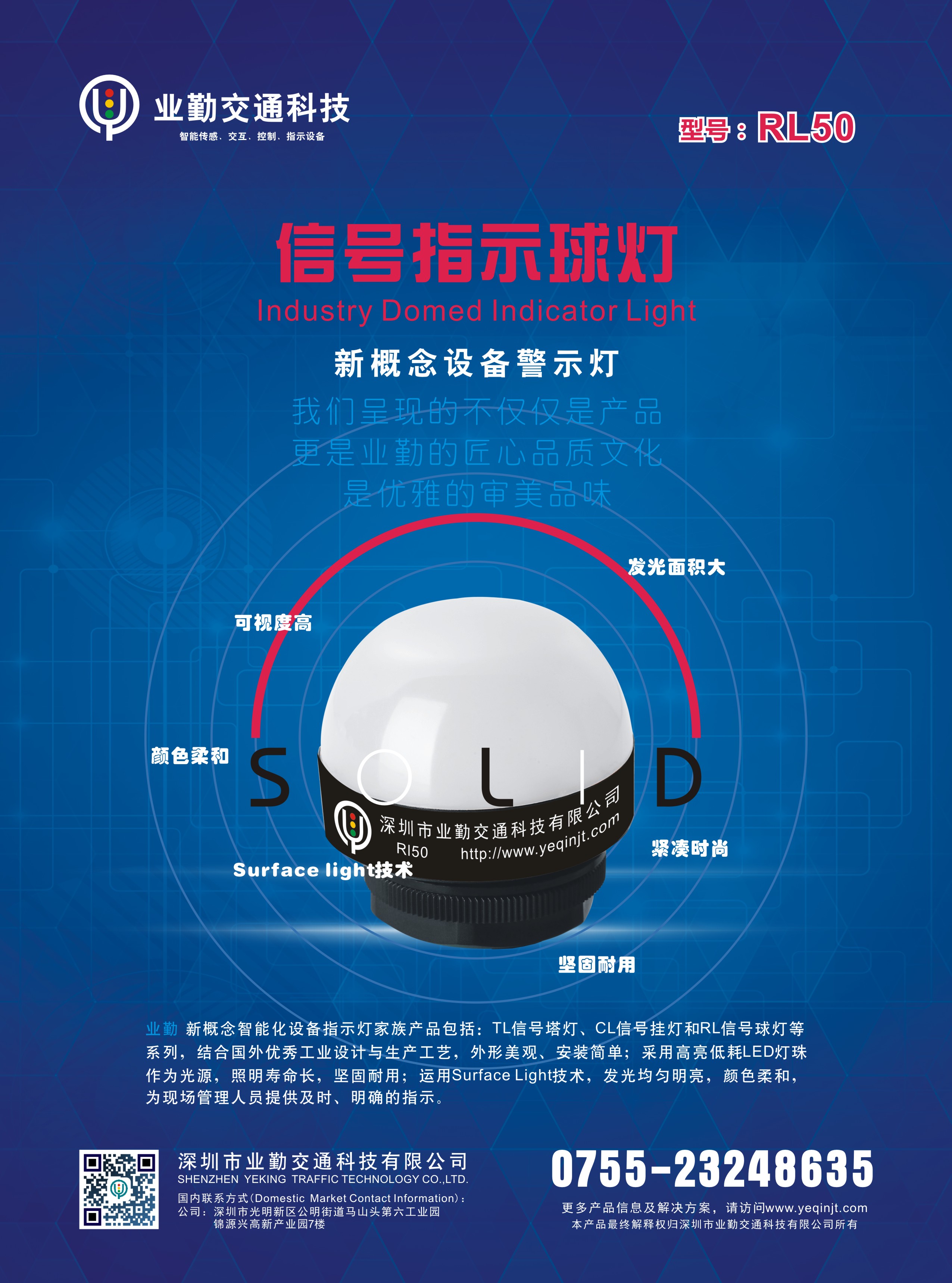 RL50信號(hào)指示球型燈