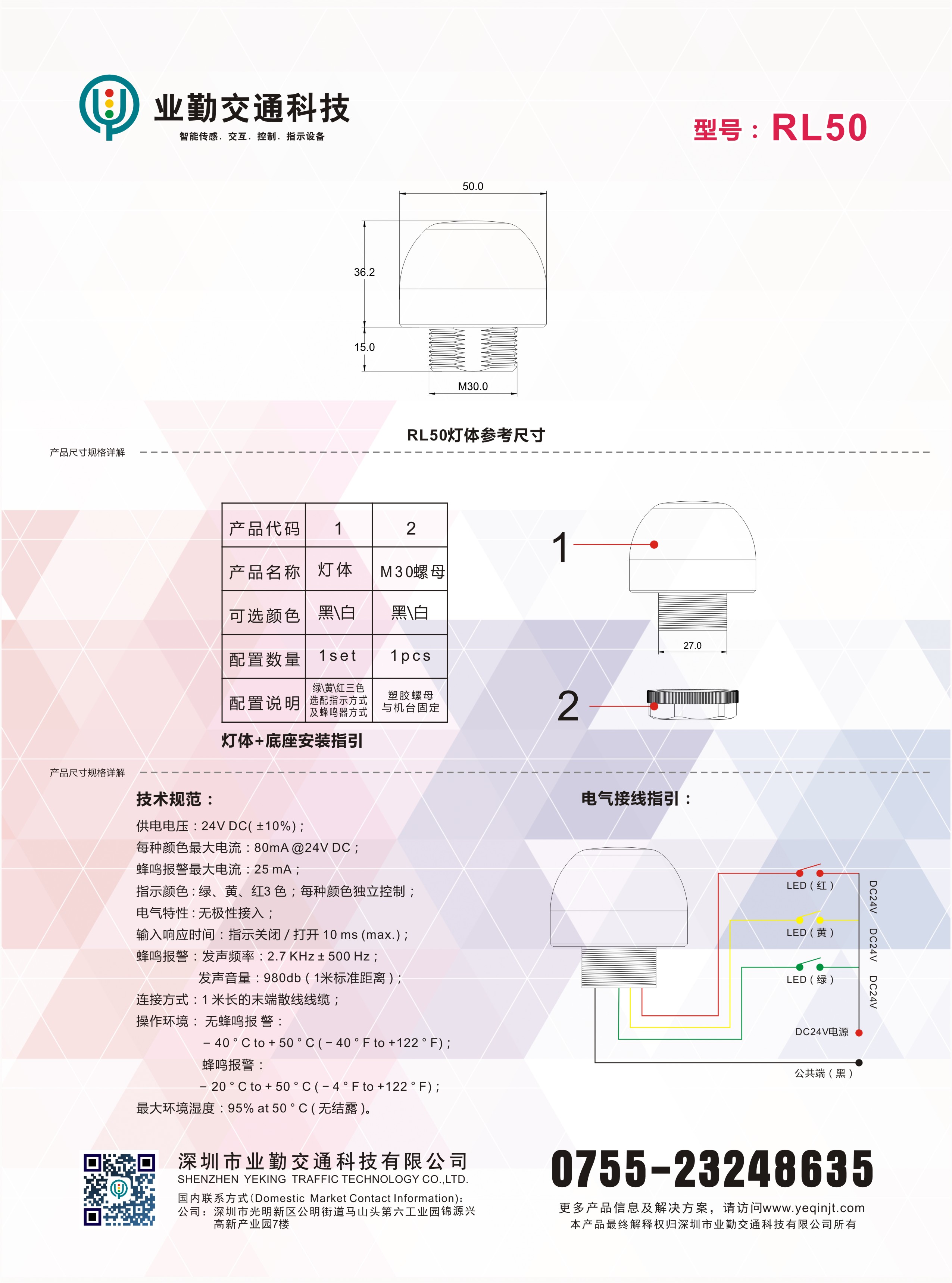 RL50信號(hào)指示球型燈